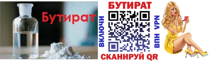 купить   Калязин  Бутират вода 